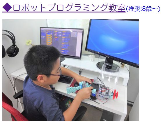 横須賀中央ロボット教室