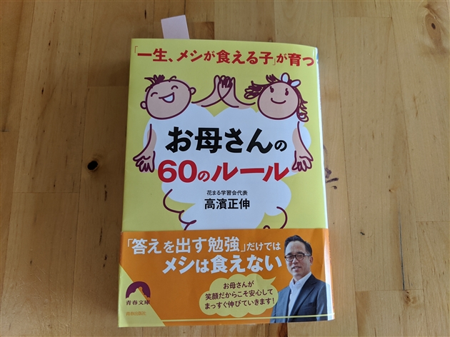 高濱正伸花まる学習会