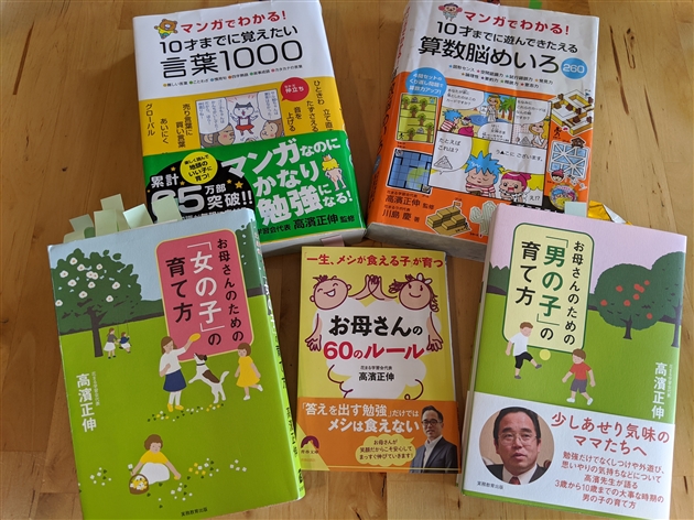 高濱正伸花まる学習会