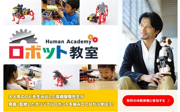 ロボット教室,ヒューマンアカデミーロボット教室,体験,２回目,講師,派遣