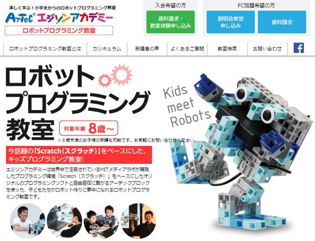 横須賀市,ロボット教室,横須賀,体験
